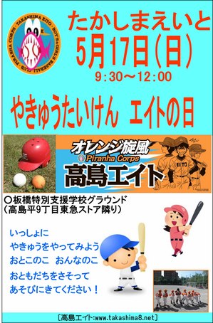 20150517　春のエイトの日.jpgのサムネール画像